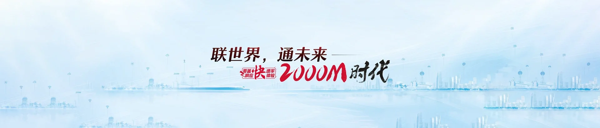 眉山联通宽带